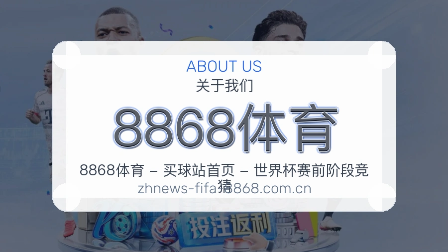 8868体育体育内容与服务